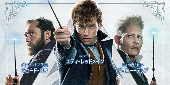 プレゼント】『ファンタスティック・ビーストと黒い魔法使いの