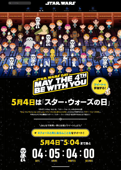 5月4日「スター・ウォーズの日」記念イベント「