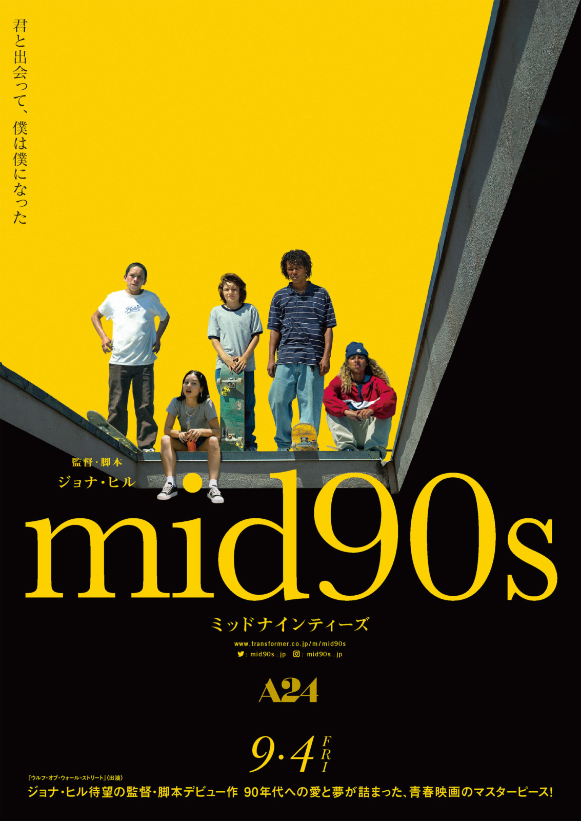 ジョナ ヒル初監督作 Mid90s ミッドナインティーズ 日本版ティザービジュアル第2弾 場面写真4点が解禁 Fan S Voice ファンズボイス