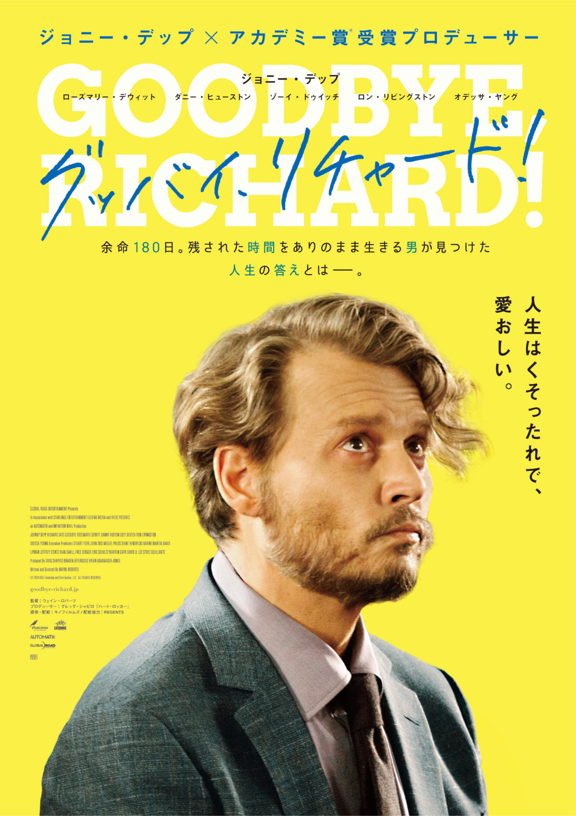 ジョニー・デップ主演『グッバイ、リチャード！』8月21日公開決定