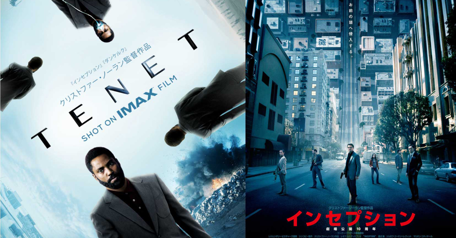 本日公開『インセプション』✕『TENET テネット』コンボ予告が