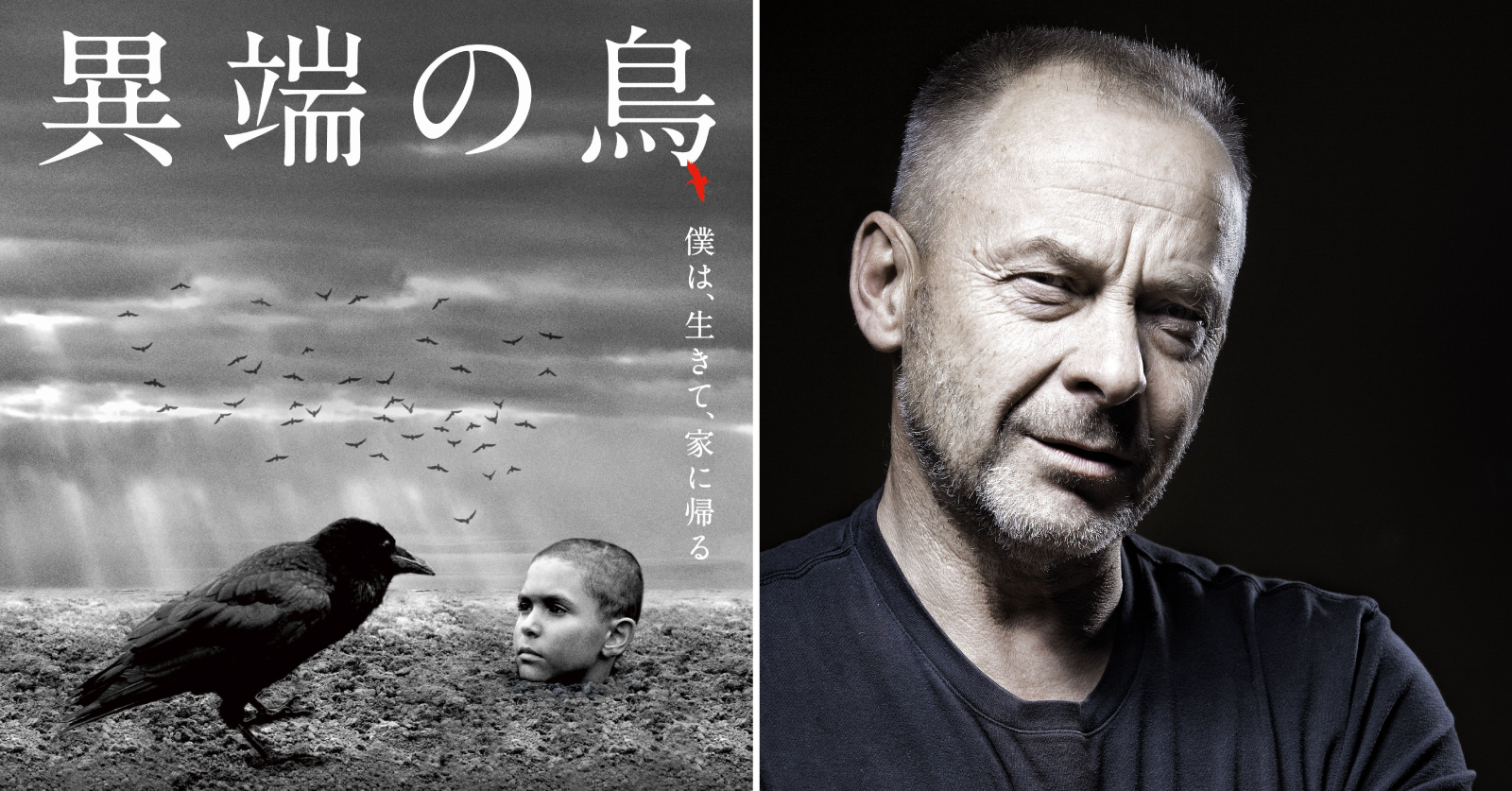 【単独インタビュー】『異端の鳥』ヴァーツラフ・マルホウル監督が語る、辛辣な物語で描く愛とヒューマニズム Fan's Voice ファンズボイス
