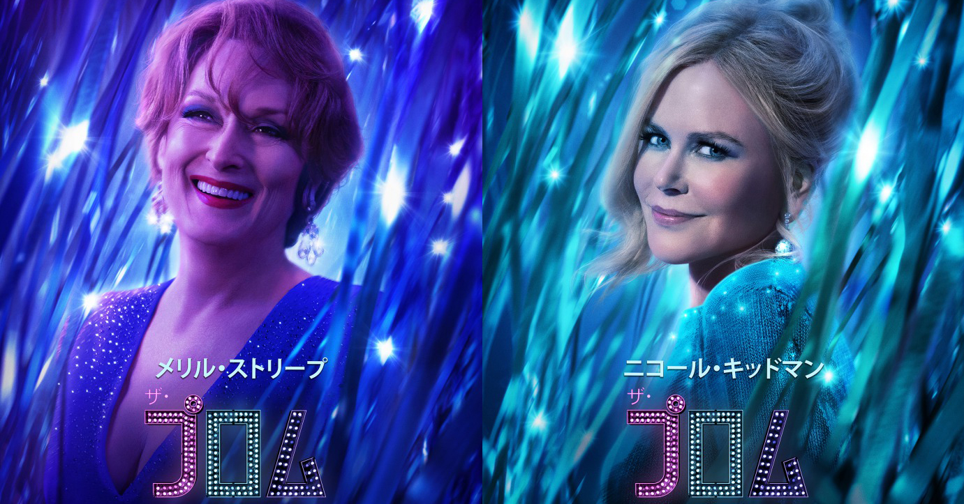 TheProm_Vertical_MERYL_RGB_JA-