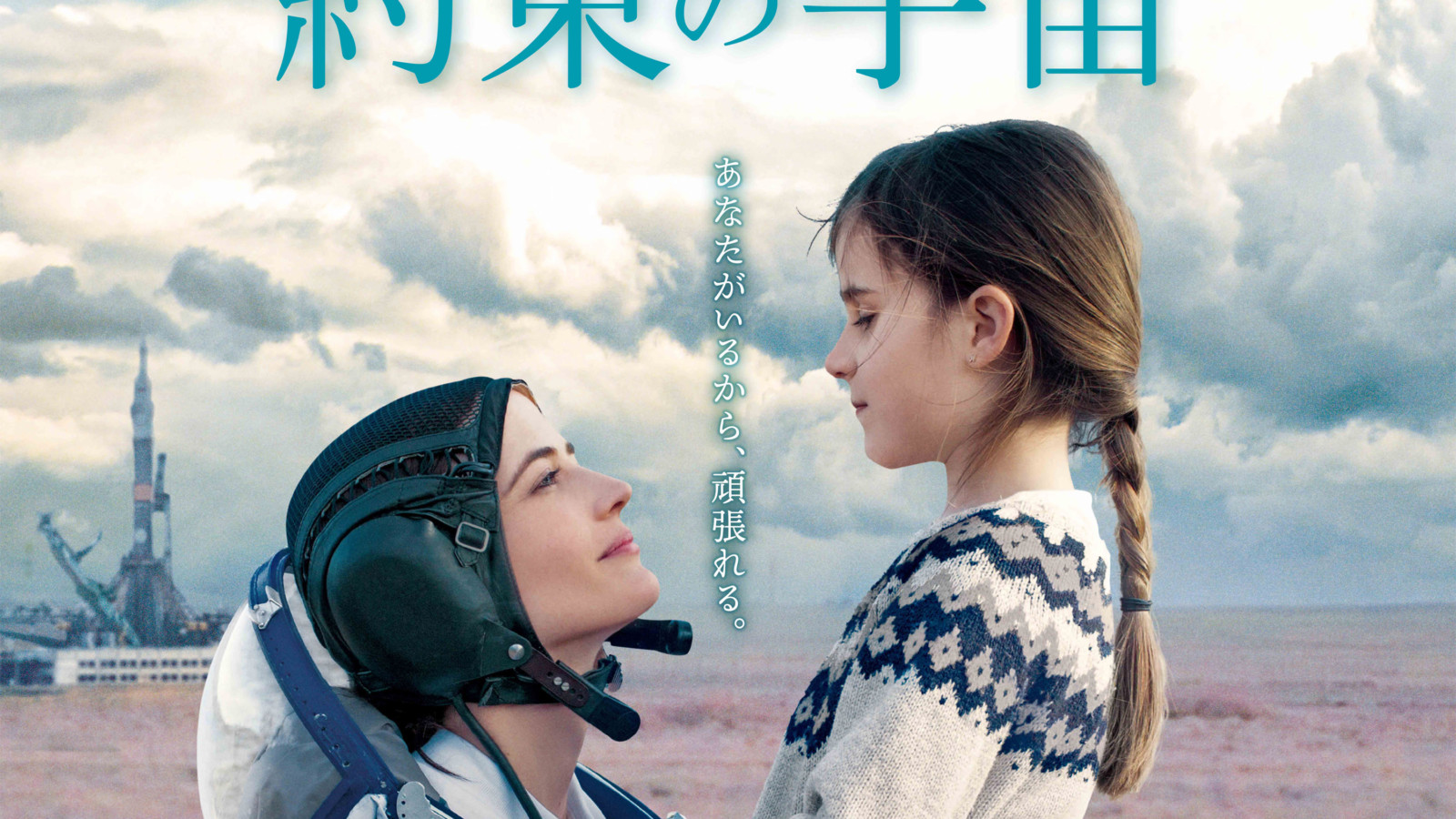 エヴァ グリーン主演 約束の宇宙 21年4月16日公開決定 日本版ポスターが解禁 Fan S Voice ファンズボイス