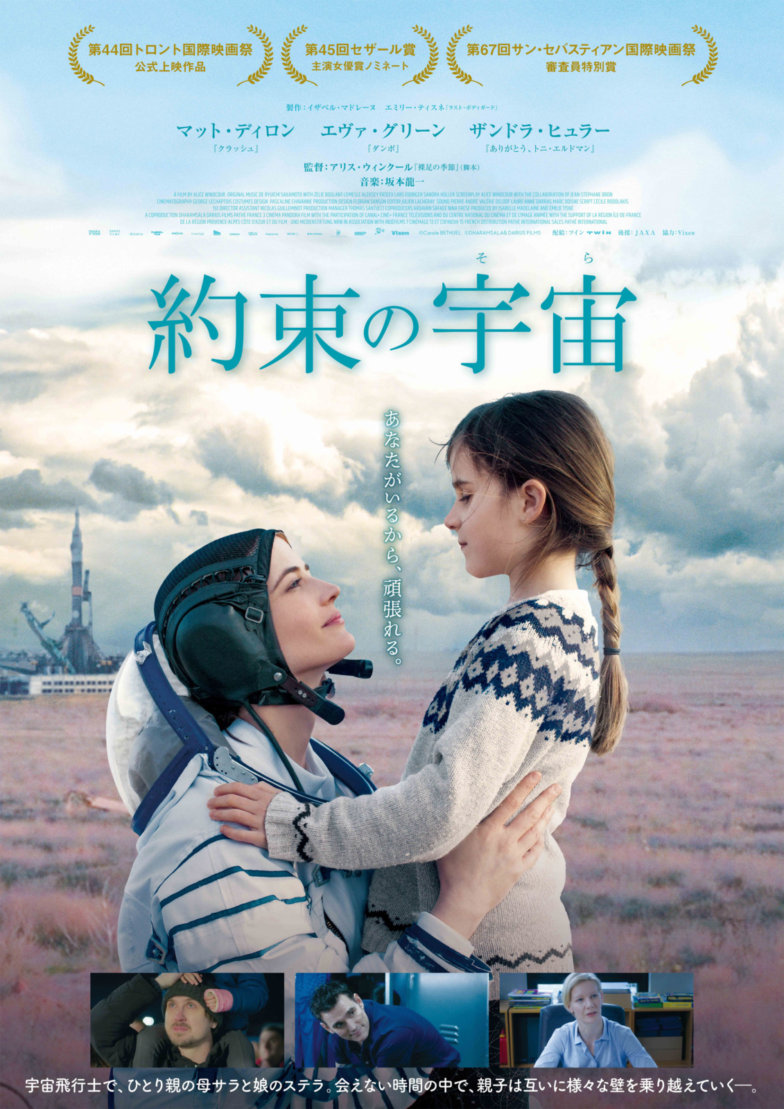 エヴァ・グリーン主演『約束の宇宙』2021年4月16日公開決定！日本版ポスターが解禁！