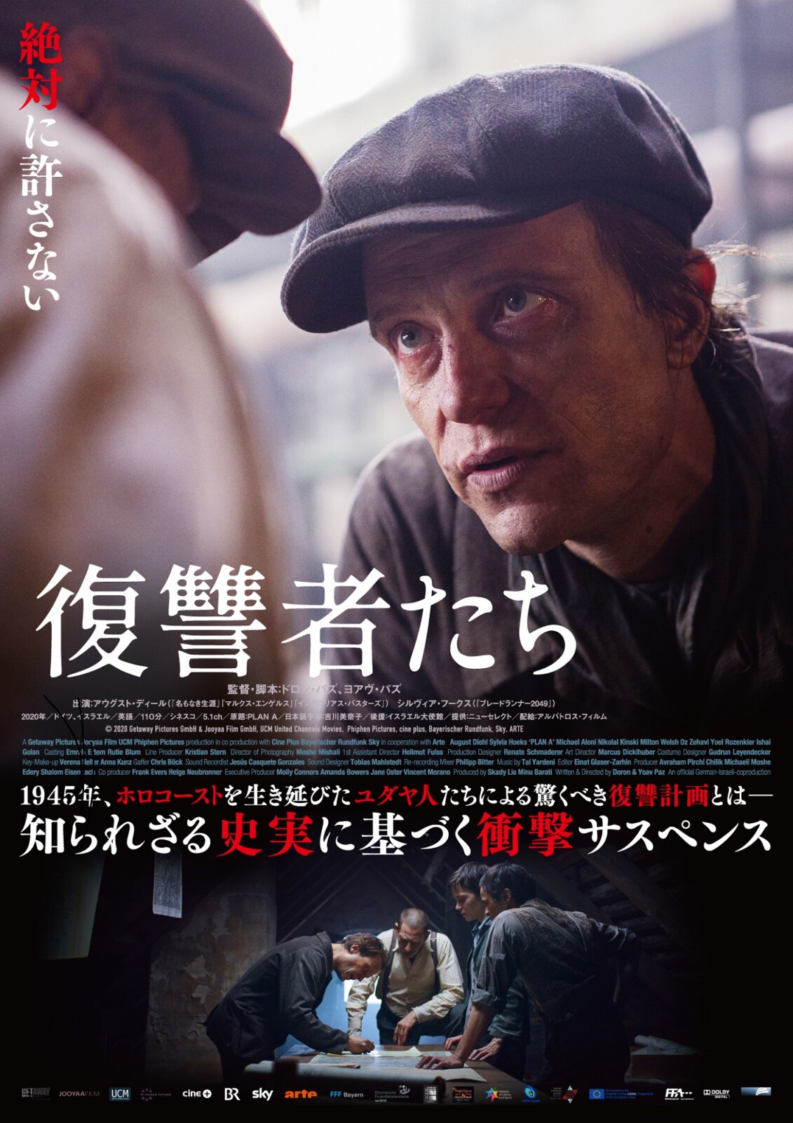 『復讐者たち』7月23日公開決定！日本版ポスターが解禁！