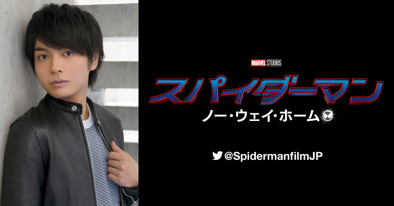スパイダーマン：ノー・ウェイ・ホーム』邦題決定！日本語タイトルロゴが初解禁！ | Fan's Voice〈ファンズボイス〉