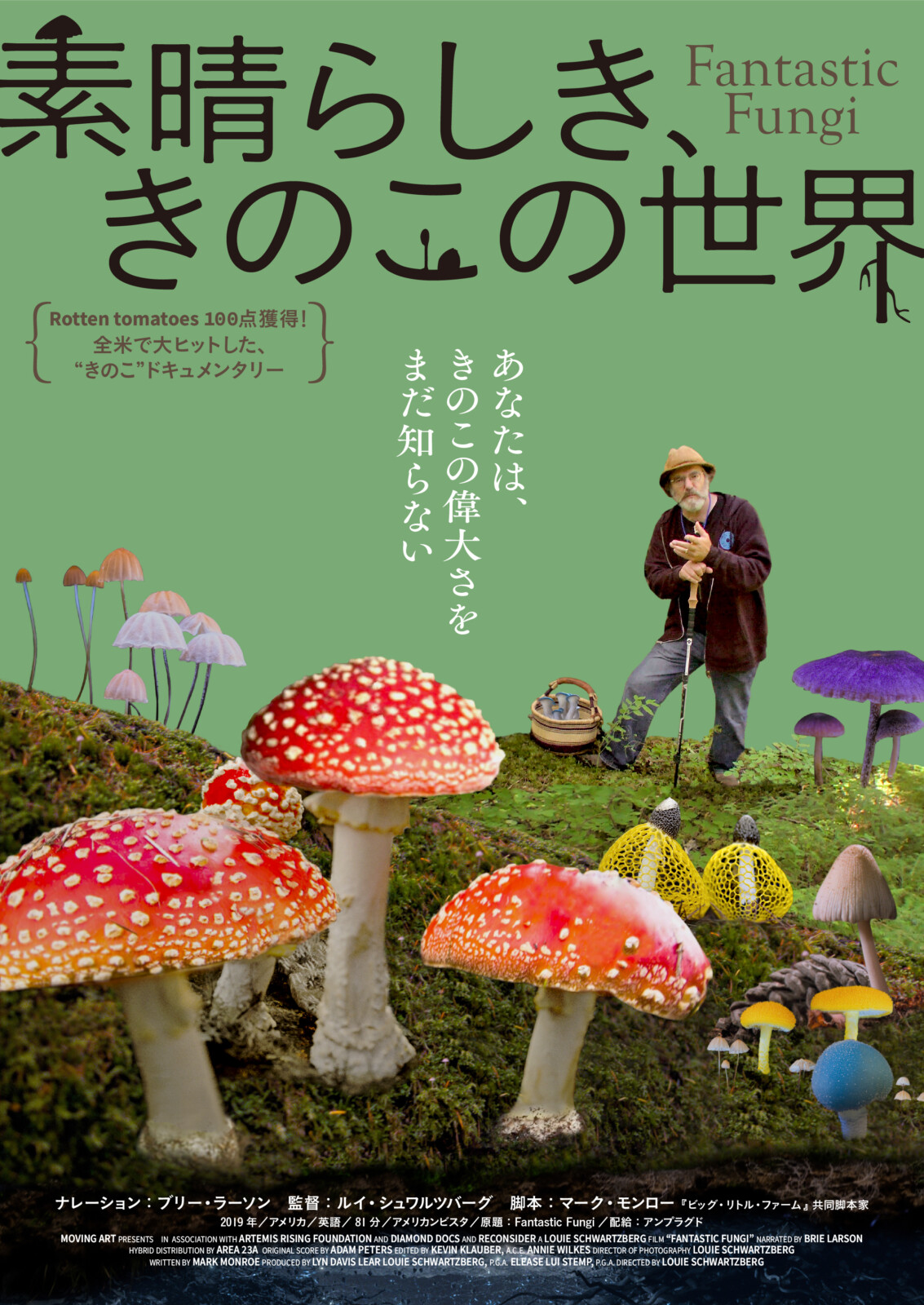 ブリー ラーソンがナレーション 素晴らしき きのこの世界 9月24日公開決定 日本版ポスターが解禁 Fan S Voice ファンズボイス