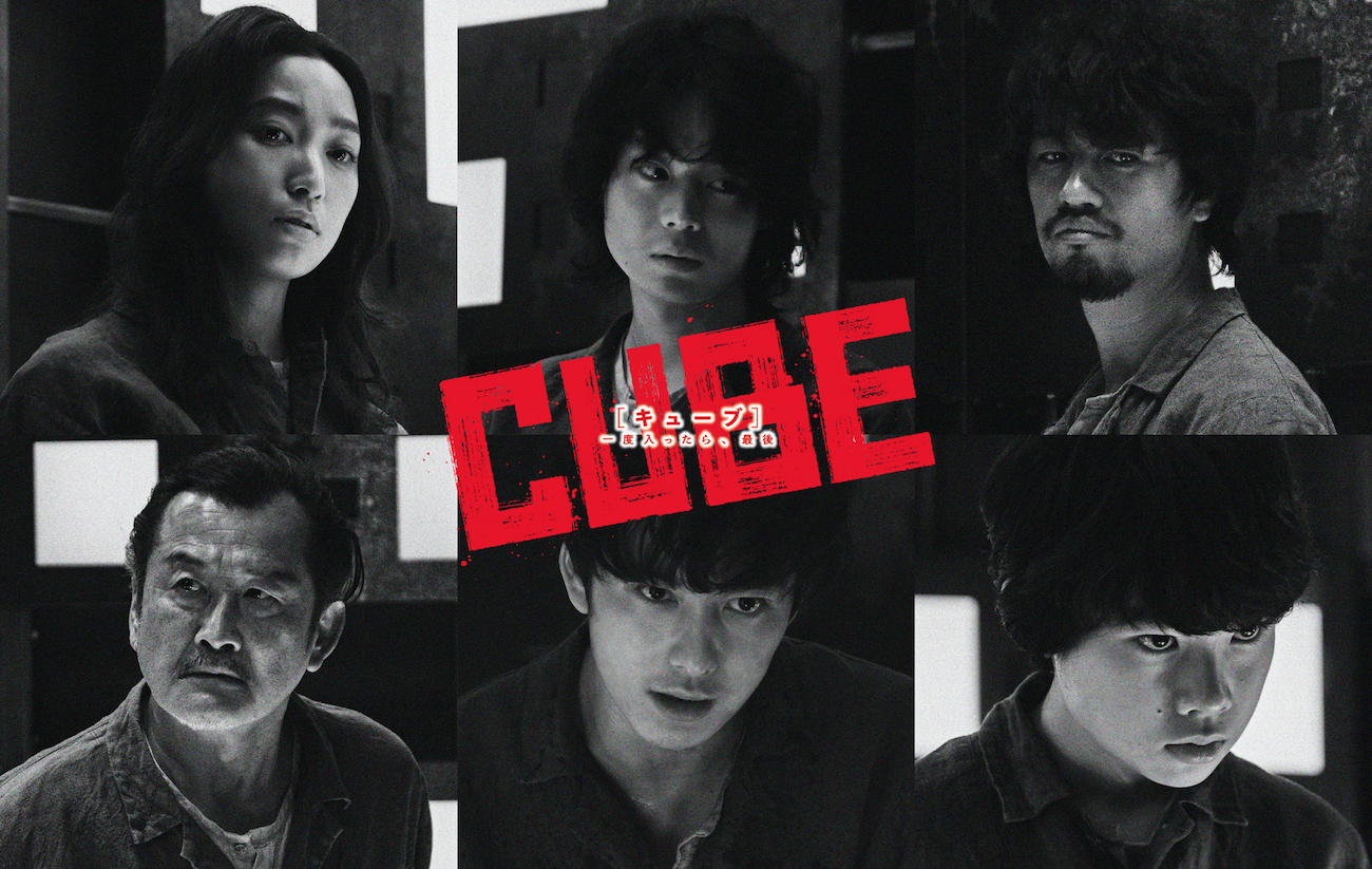 菅田将暉主演『CUBE 一度入ったら、最後』キャラクター特別ビジュアルが解禁！ | Fan's Voice | ファンズボイス