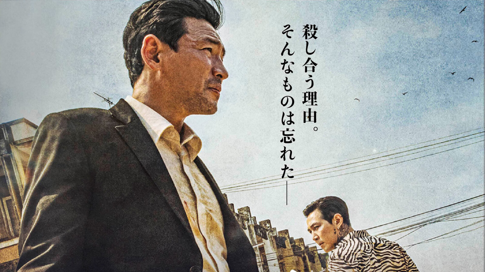 韓国ノワールアクション『ただ悪より救いたまえ』日本版本予告＆ポスターが解禁！ | Fan's Voice〈ファンズボイス〉