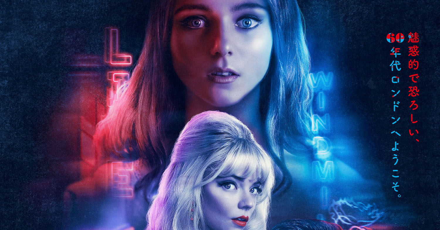 lastnightinsoho_poster-tw.jpg