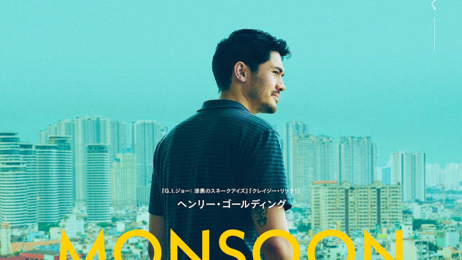 ヘンリー ゴールディング主演 Monsoon モンスーン 22年1月14日公開決定 日本版ポスターが解禁 Fan S Voice ファンズボイス