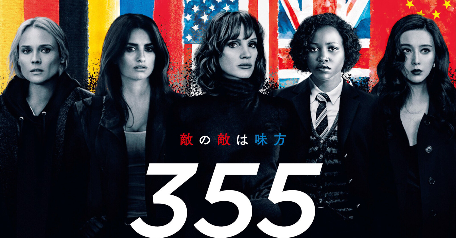 THE-355_poster-tw.jpg
