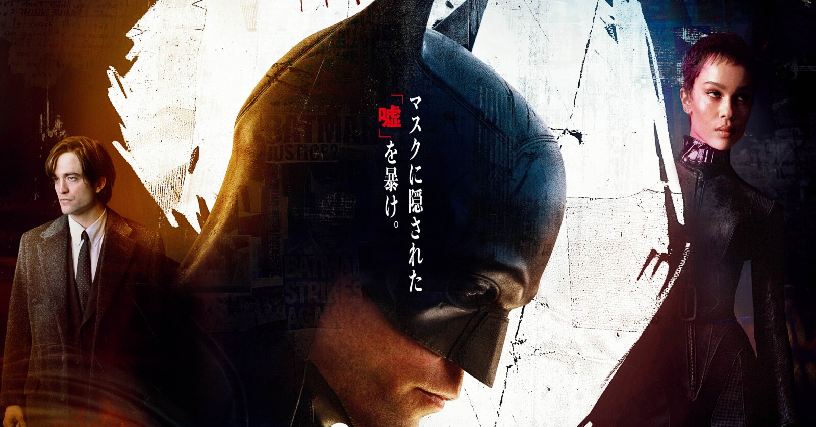 ロバート・パティンソン主演『THE BATMAN－ザ・バットマン－』日本版