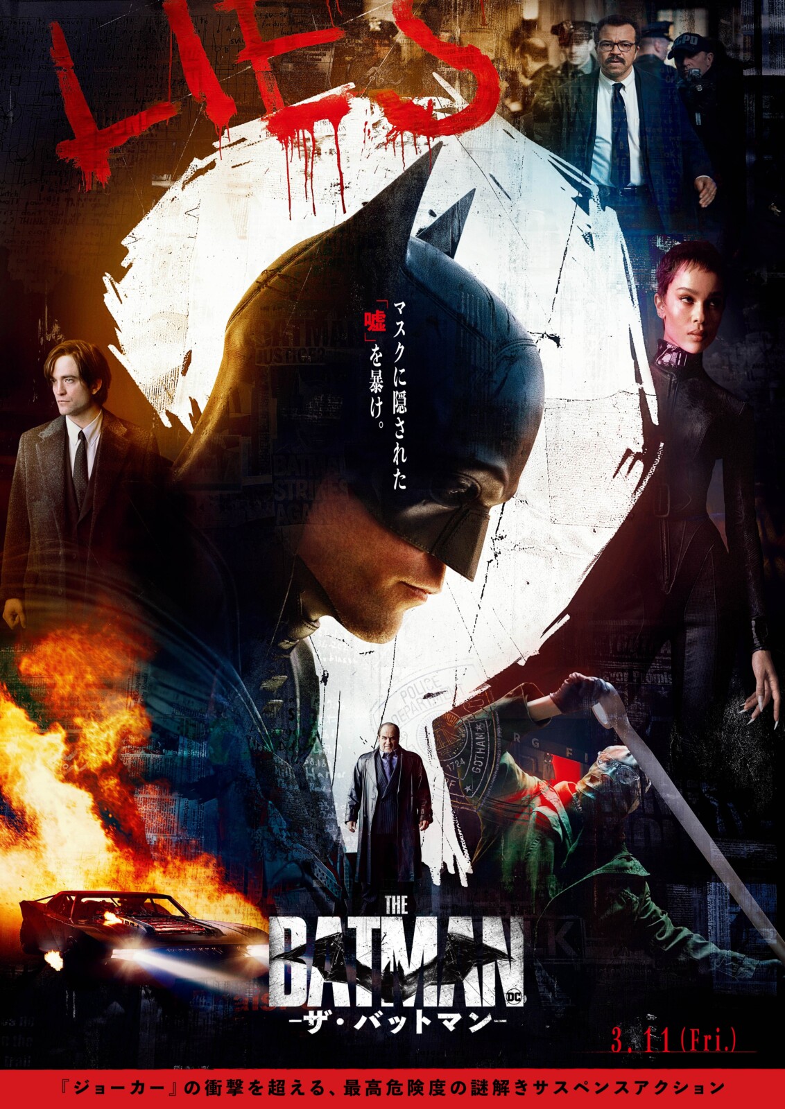 ロバート・パティンソン主演『THE BATMAN－ザ・バットマン－』日本版 