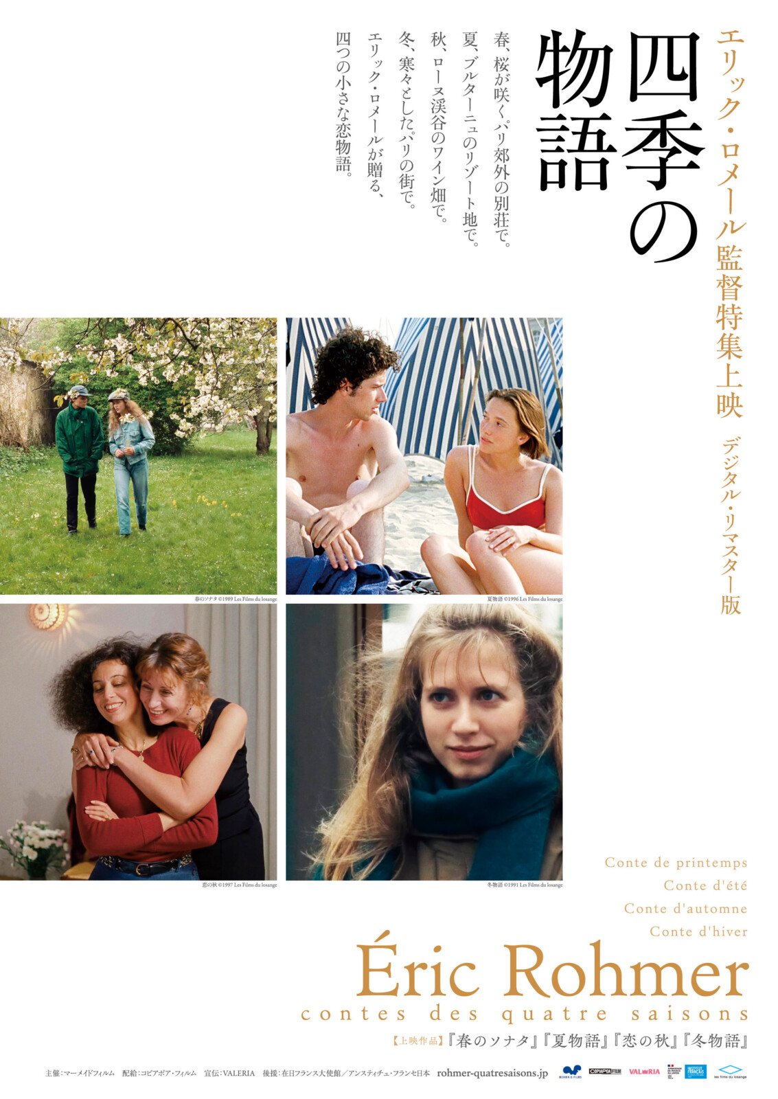 廃盤商品 エリック・ロメール Blu-ray BOXⅠ〈3枚組〉 | artfive.co.jp
