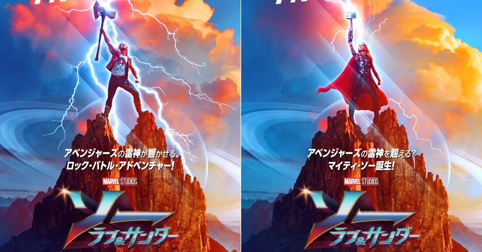 ソー：ラブ＆サンダー』日本版ポスター2種が解禁！ | Fan's