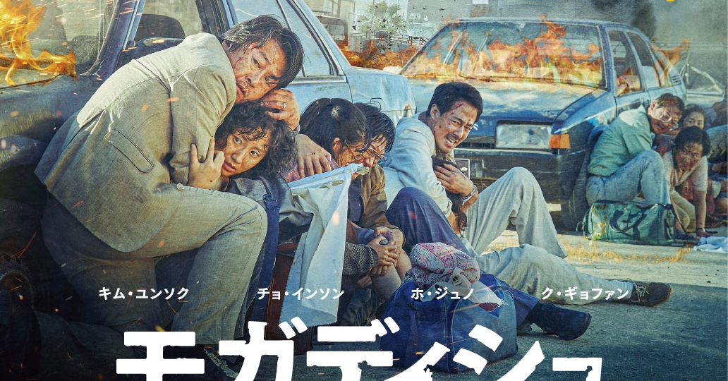 モガディシュ 脱出までの14日間('21韓国)　廃盤Blu-ray モガディシュ 脱出までの14日間('21韓国) 廃盤Blu-ray Amazon.co