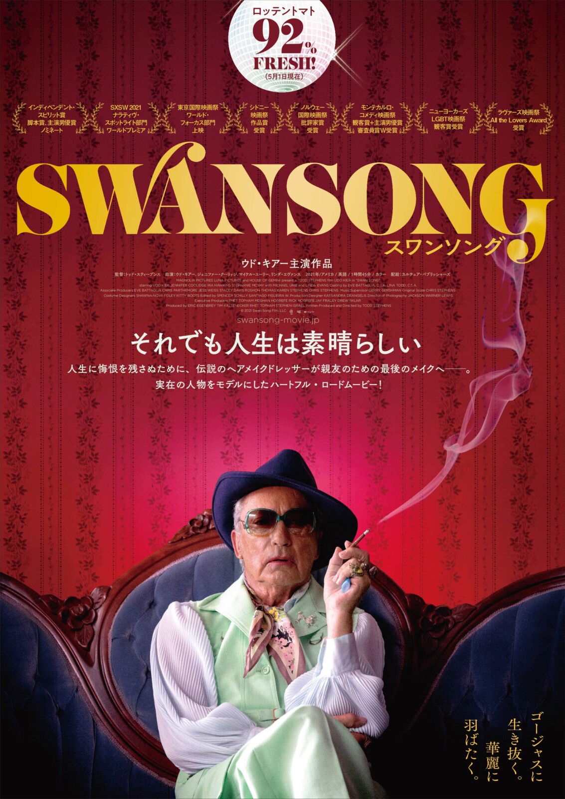 ウド・キアー主演『スワンソング』8月26日公開決定！日本版ポスターが解禁！ | Fan's Voice | ファンズボイス