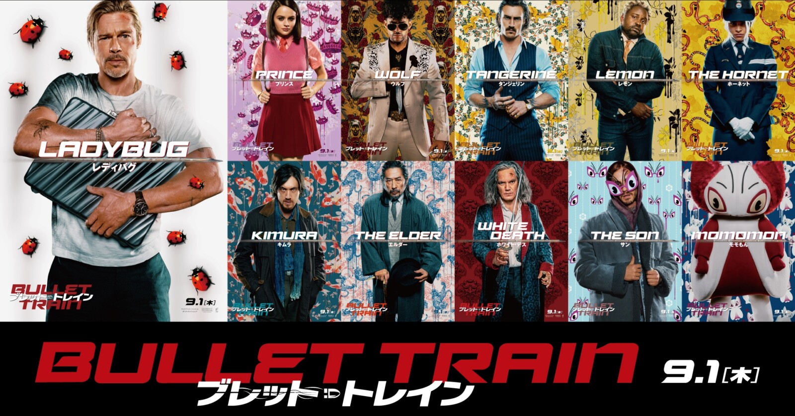 ブラッド・ピット主演『ブレット・トレイン』日本版キャラクターポスター11種が解禁！ | Fan's Voice | ファンズボイス