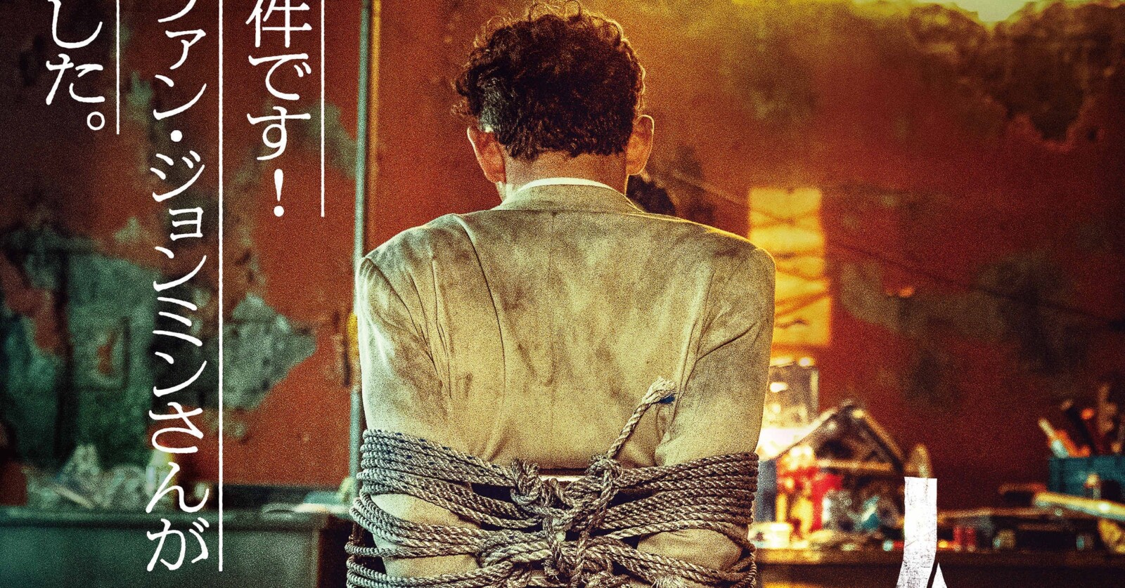 映画『人質 韓国トップスター誘拐事件』日本上映決定
