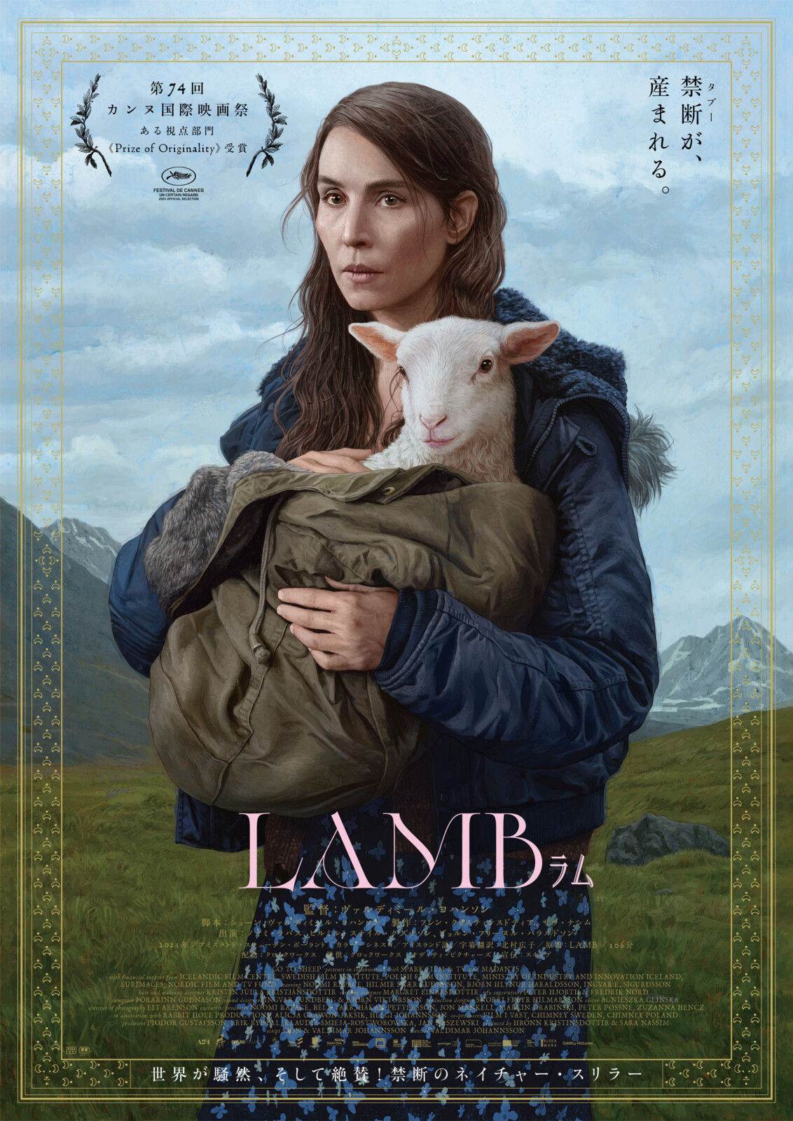 定番の冬ギフト 映画『LAMB／ラム』ヒグチユウコ×大島依提亜 