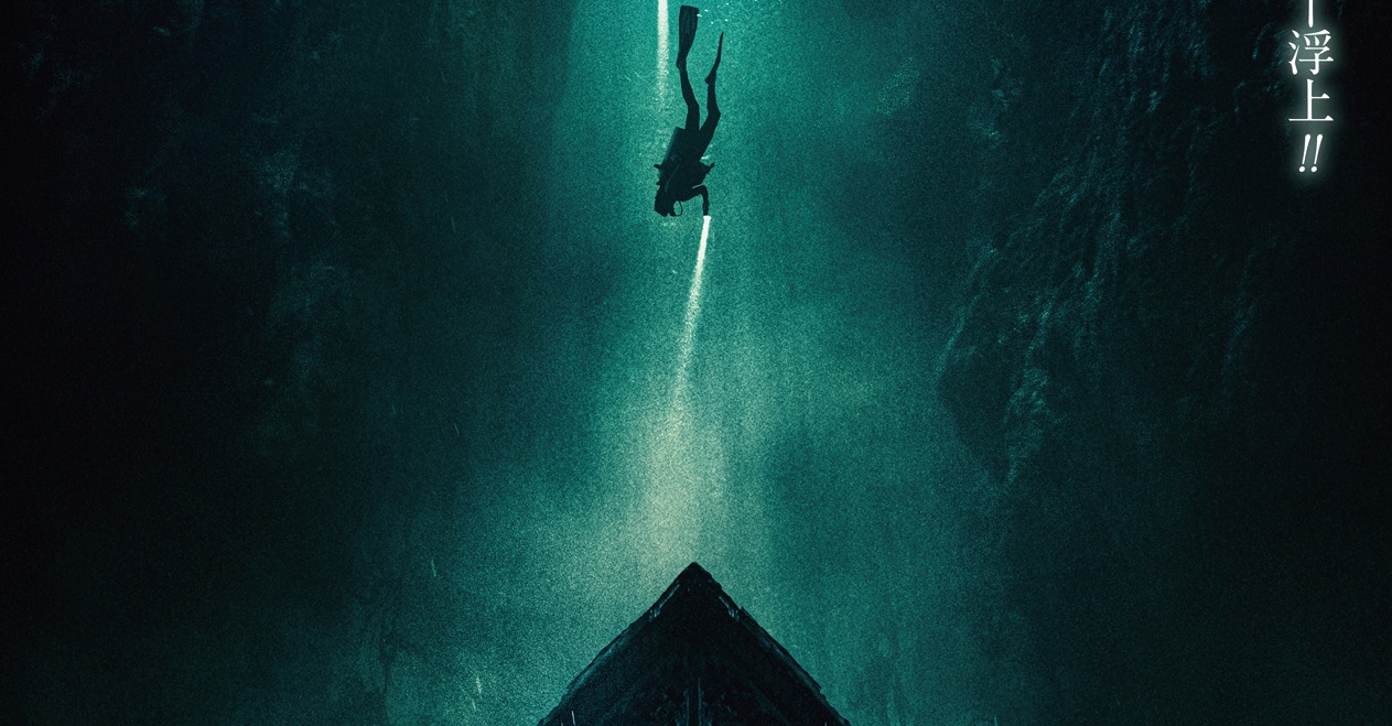 『ザ・ディープ・ハウス』日本版予告編が解禁！ Fan's Voice ファンズボイス