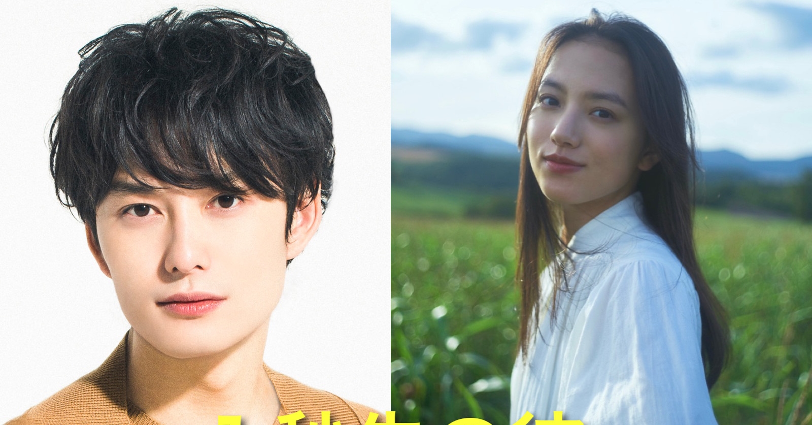 岡田将生 × 清原果耶『1秒先の彼』2023年夏公開決定！ Fans Voice ファンズボイス