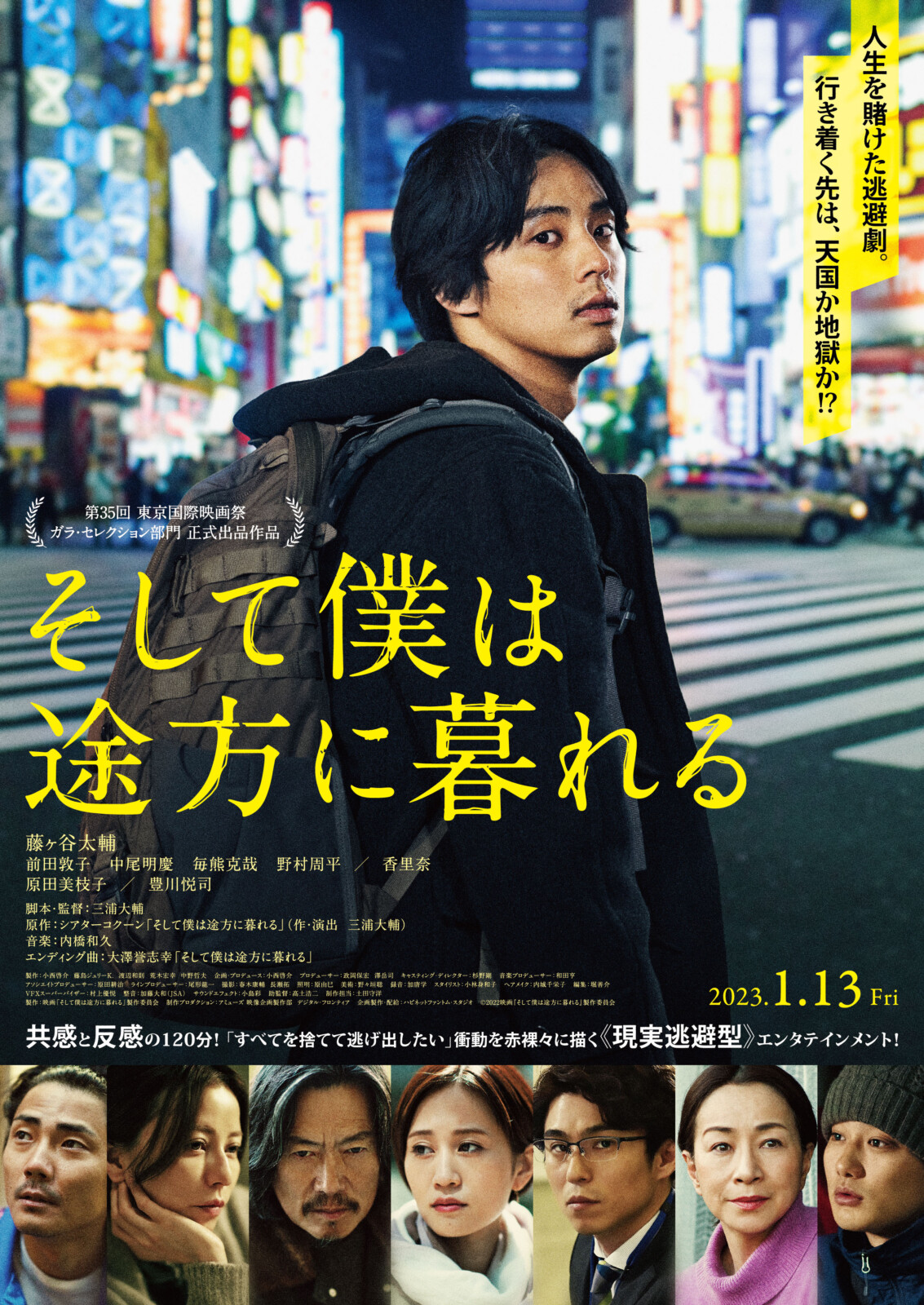 ポスター　藤ヶ谷太輔 藤ヶ谷太輔「そして僕は途方に暮れる」ポスタービジュ＆予告解禁