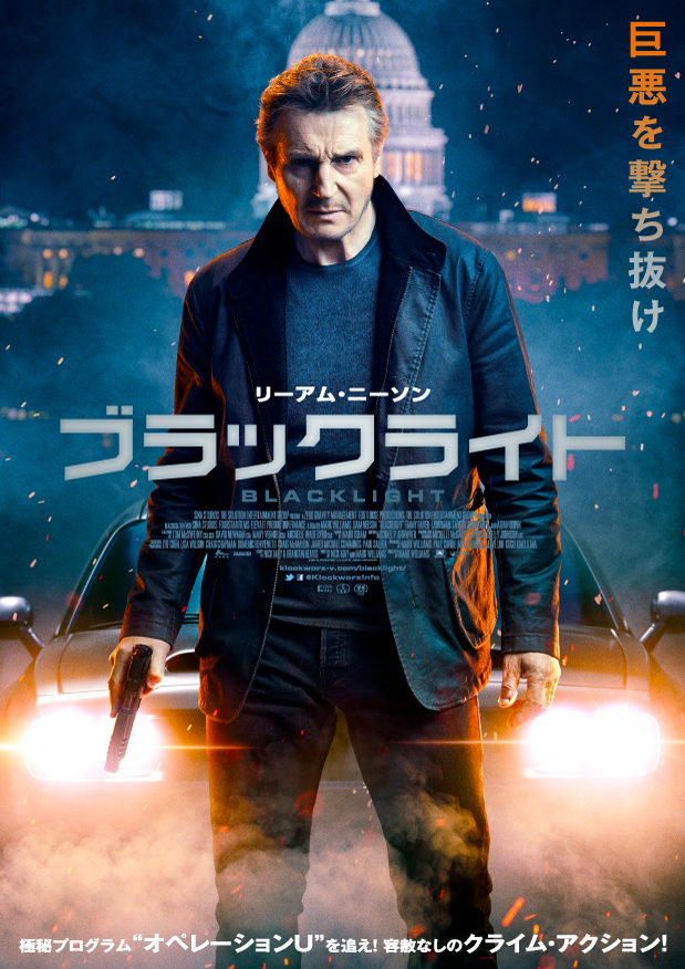 リーアム・ニーソン主演『ブラックライト』2023年3月3日公開決定！日本版本予告＆本ポスターが解禁！ | Fan's Voice | ファンズボイス