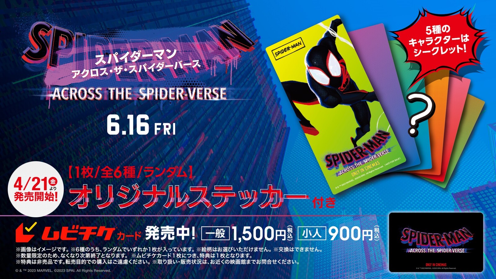 スパイダーマン：アクロス・ザ・スパイダーバース』日本版