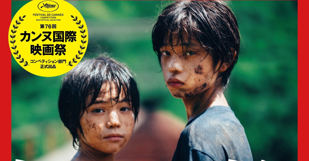 是枝裕和監督『怪物』カンヌ映画祭コンペ選出！本予告が解禁！ | Fan's Voice | ファンズボイス