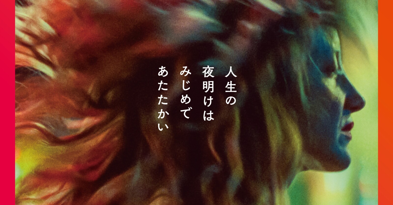 『To Leslie トゥ・レスリー』日本版予告編＆ポスタービジュアルが解禁！ Fan's Voice ファンズボイス