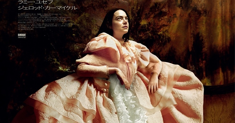 映画「哀れなるものたち」 ロンT Lサイズ ヨルゴス・ランティモス監督『哀れなるものたち』11月17日公開
