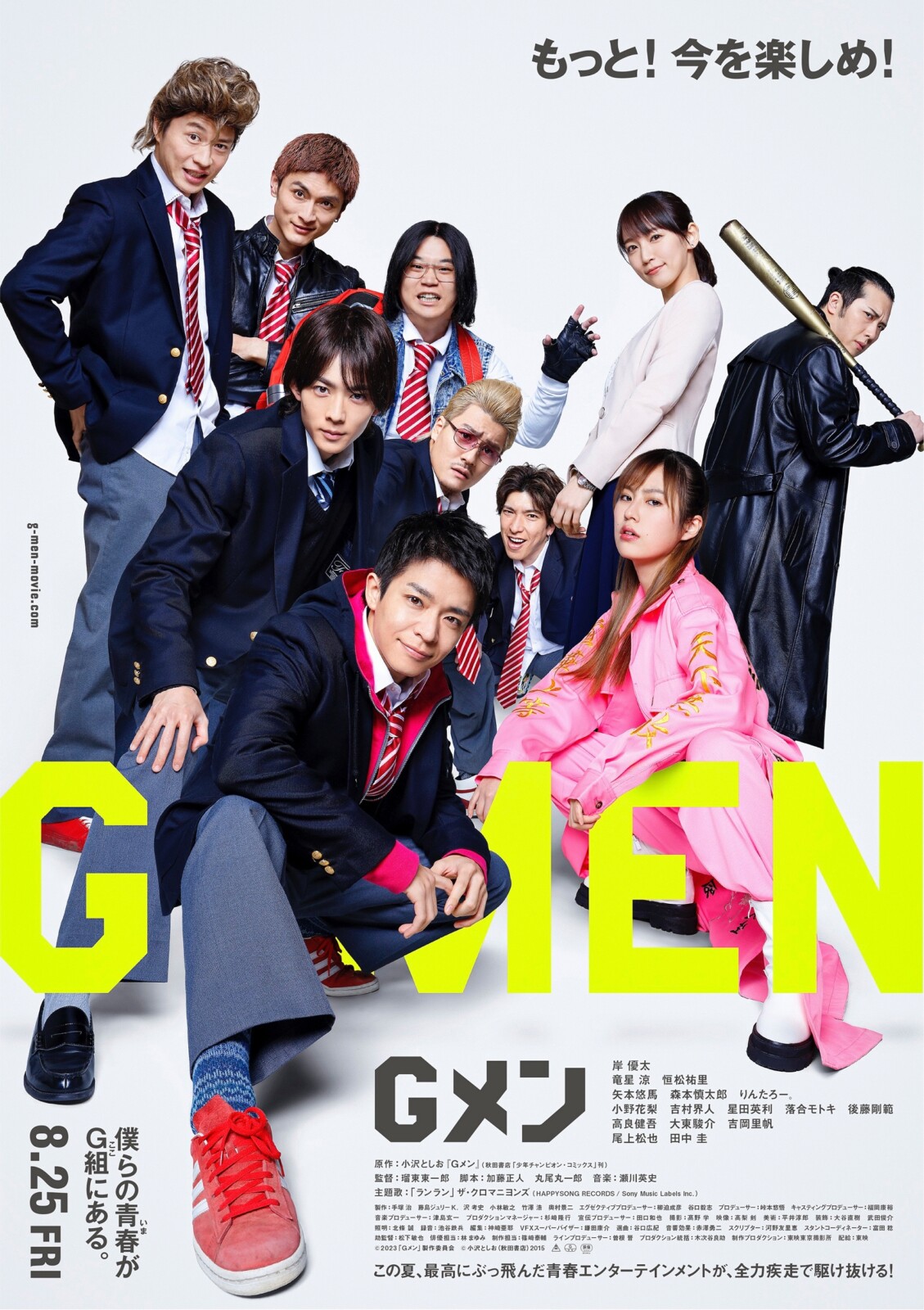 岸優太主演『Gメン』本予告＆本ビジュアルが解禁！ | Fan's Voice | ファンズボイス