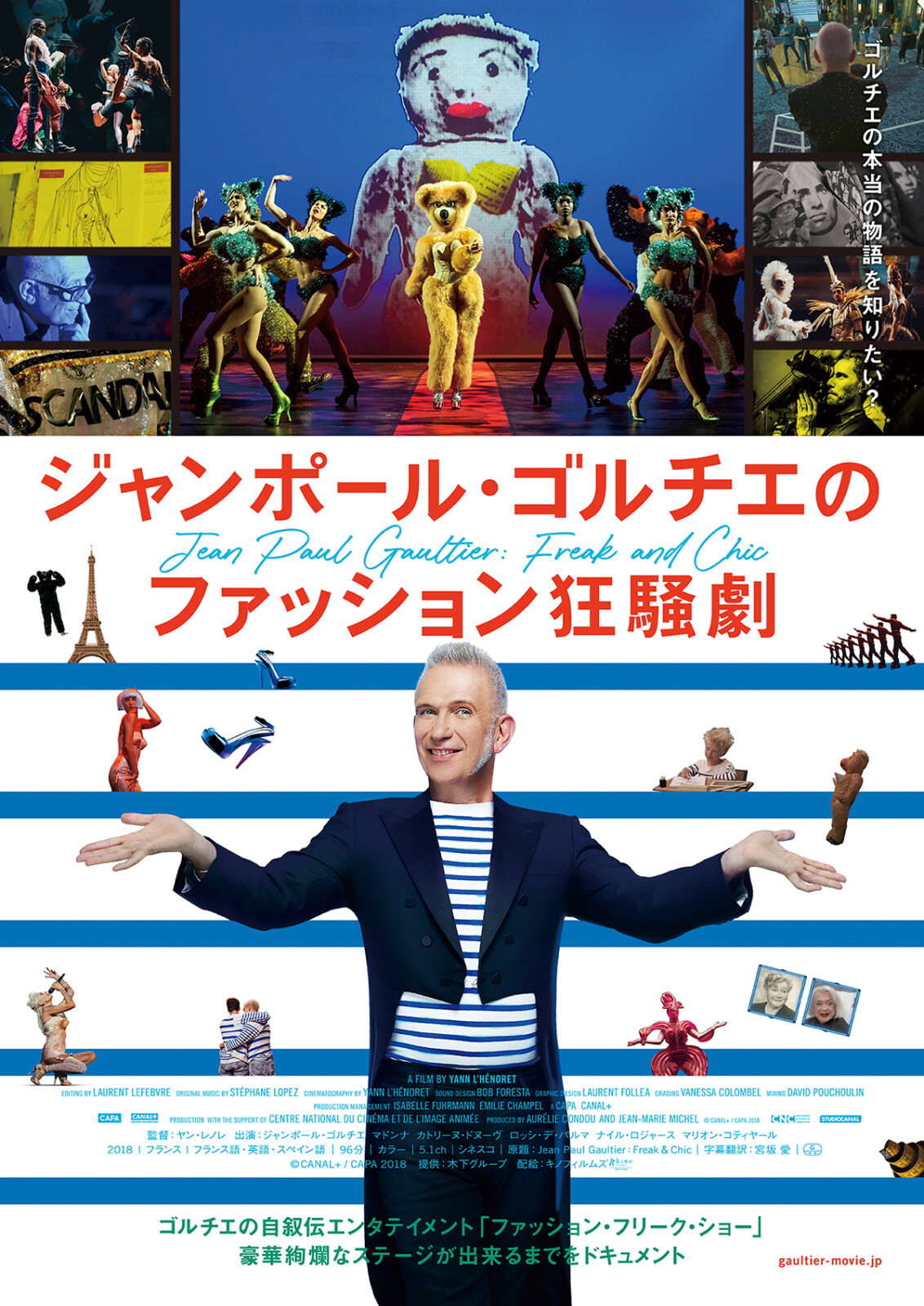 ジャンポール・ゴルチエのファッション狂騒劇』日本版予告編＆ポスター