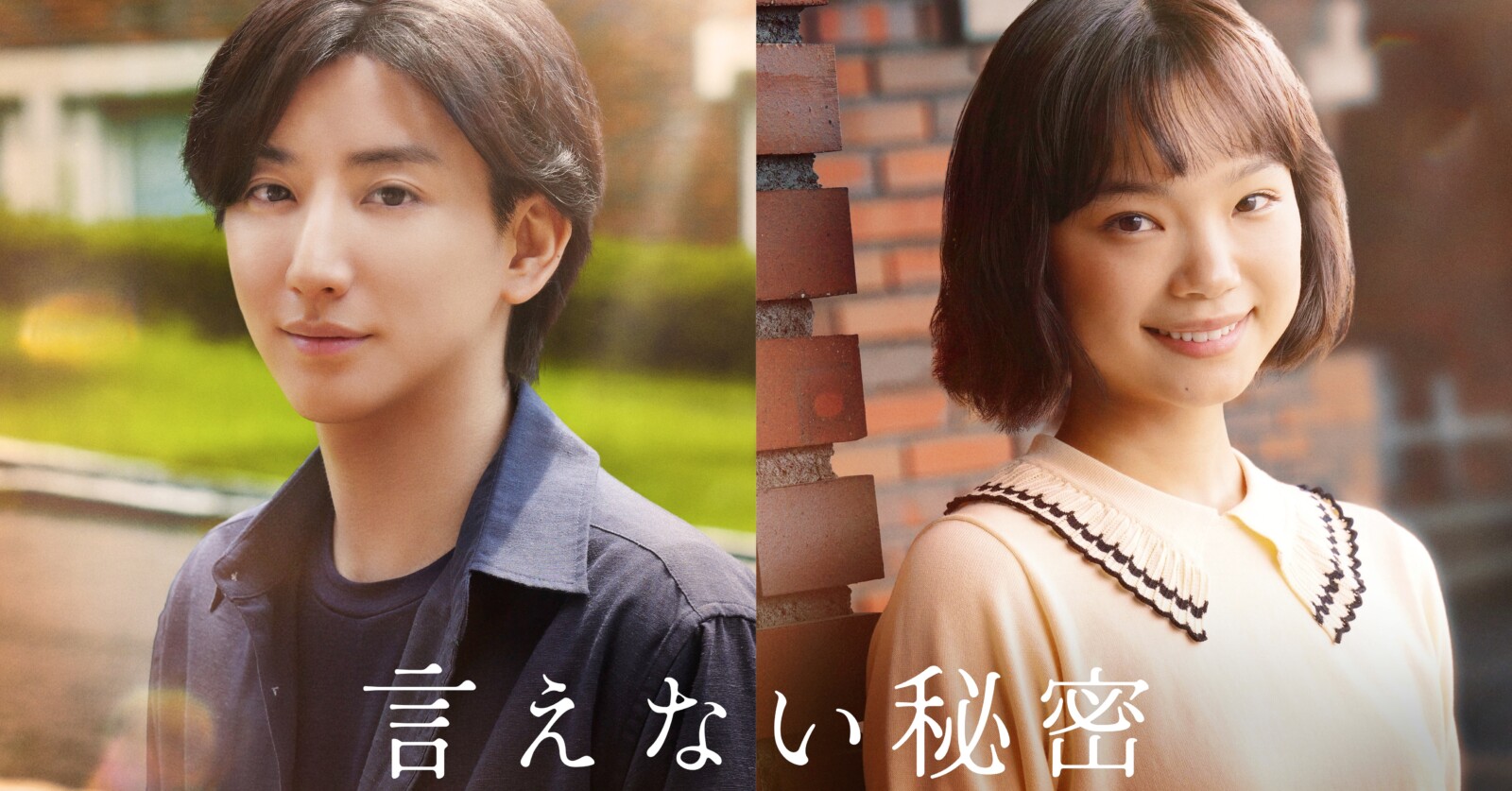 京本大我　言えない秘密　チャームコンプリート　まとめ売り　10点 京本大我主演『言えない秘密』製作＆2024年夏公開決定！ | Fan's Voice