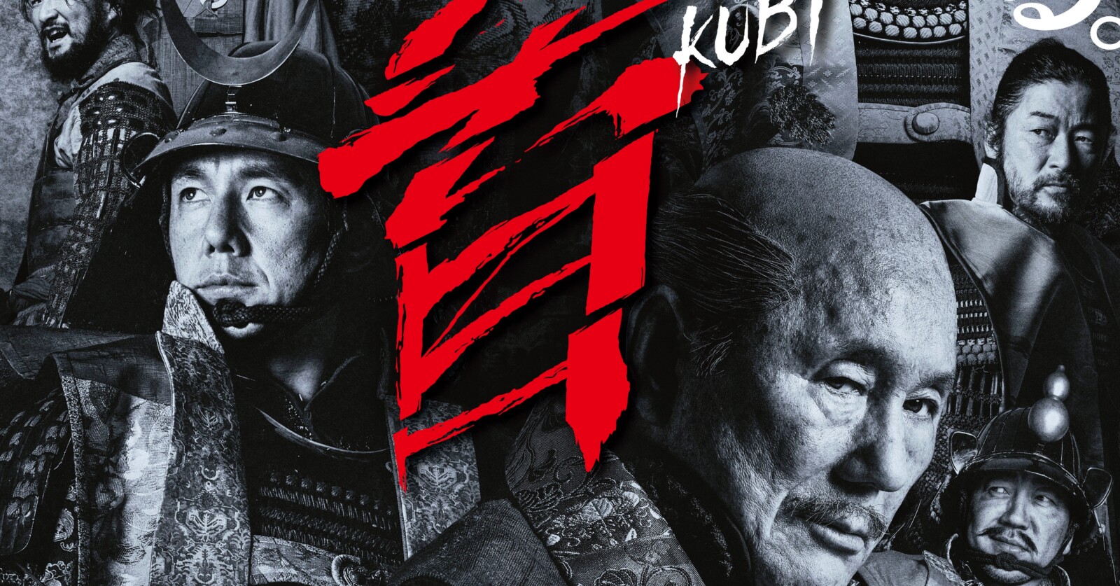 kubi-poster-tw.jpg