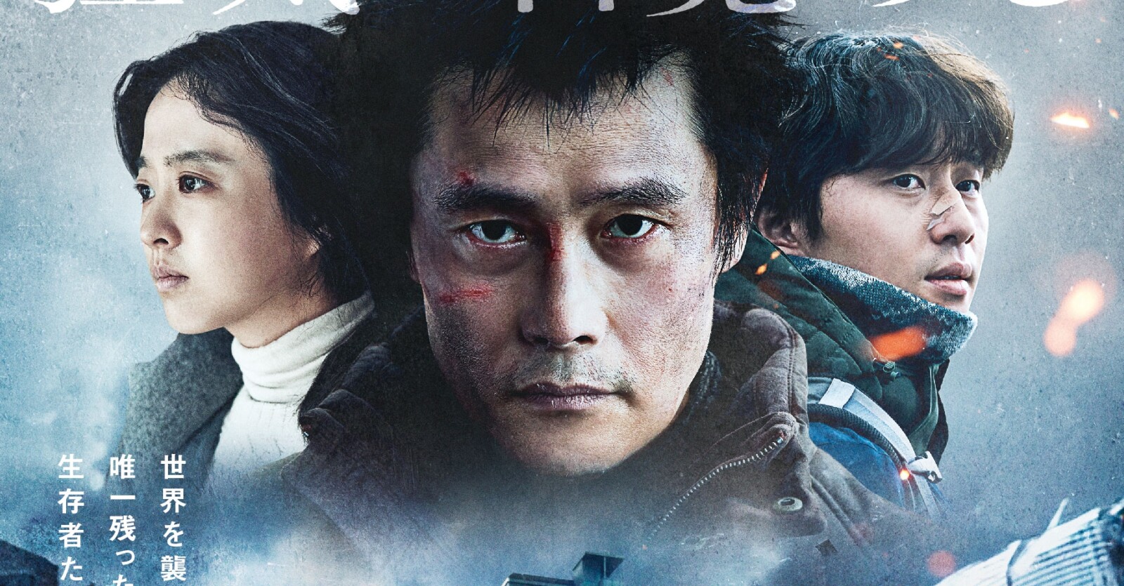 コンクリート・ユートピア』日本版ポスターが解禁! | Fan's コンクリート・ユートピア』日本版ポスターが解禁! | Fan's