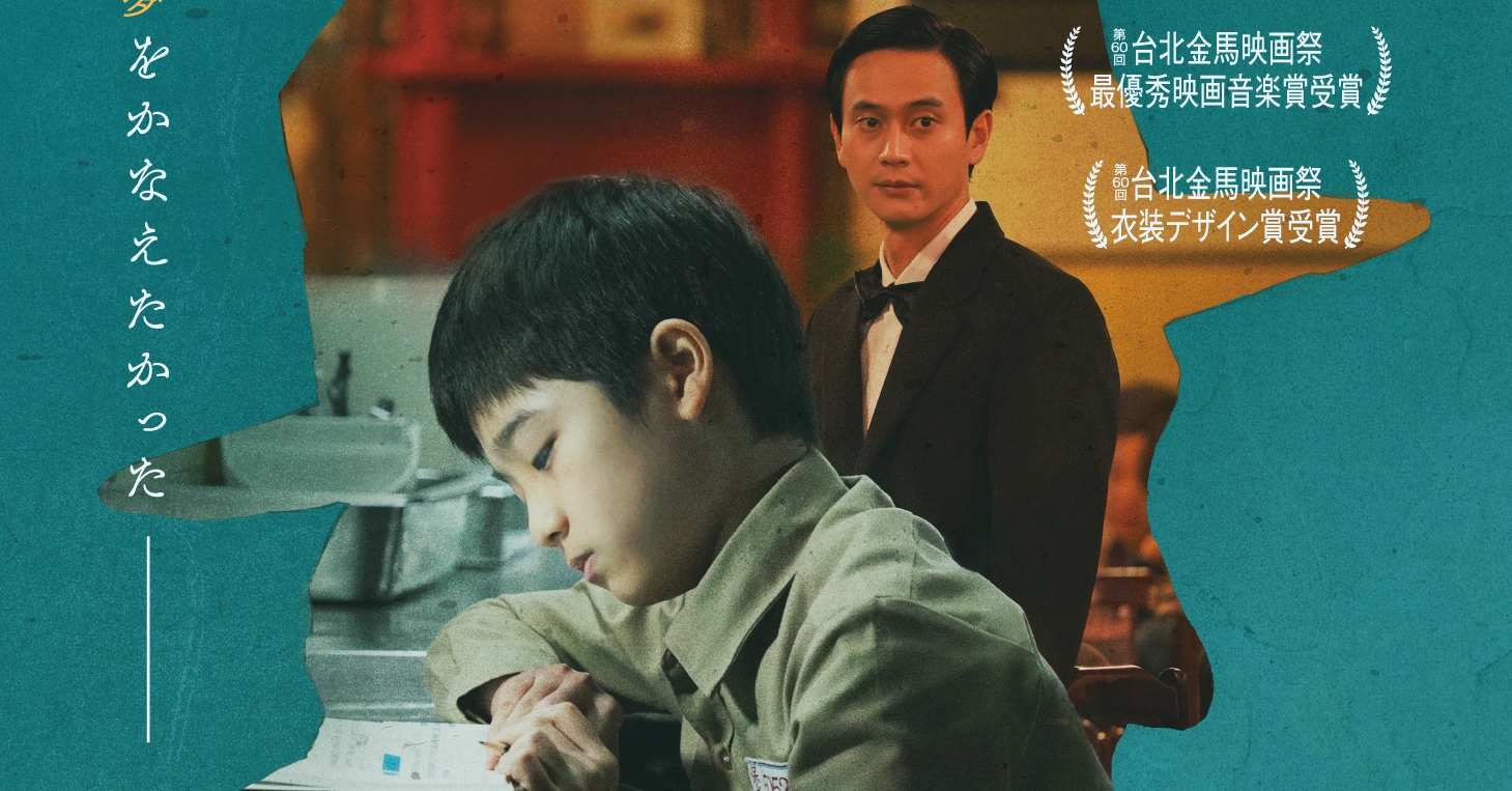 オールド・フォックス 11歳の選択』6月14日公開決定！日本版本予告＆本