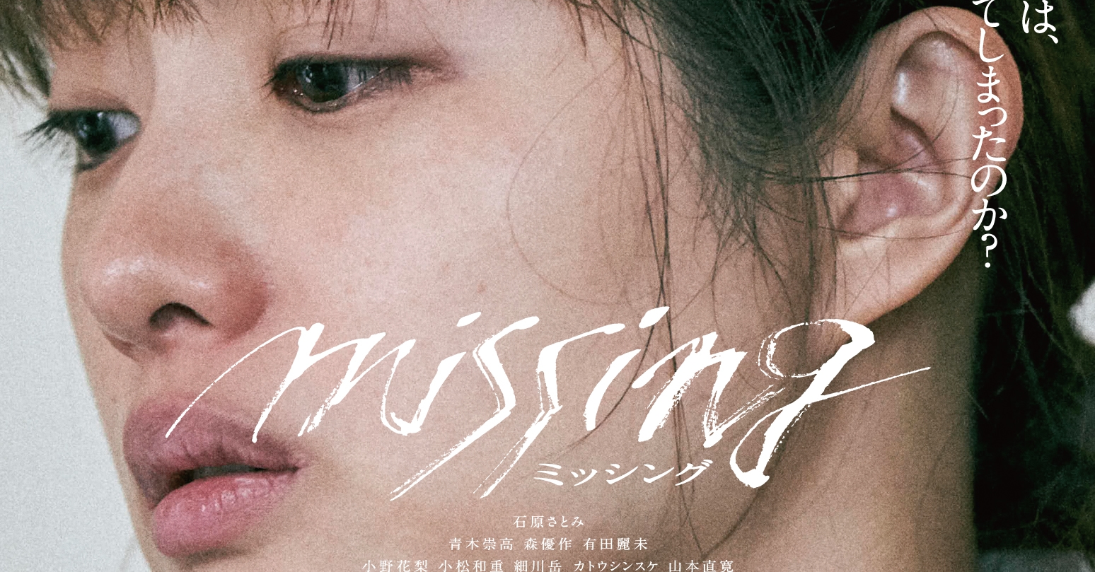 missing-poster-tw.jpg