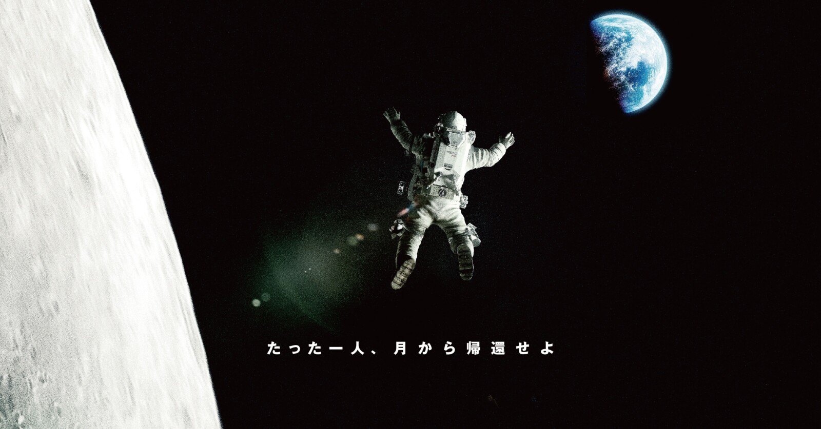 THE MOON』7月5日公開決定！日本版ポスターが解禁！ | Fan's Voice