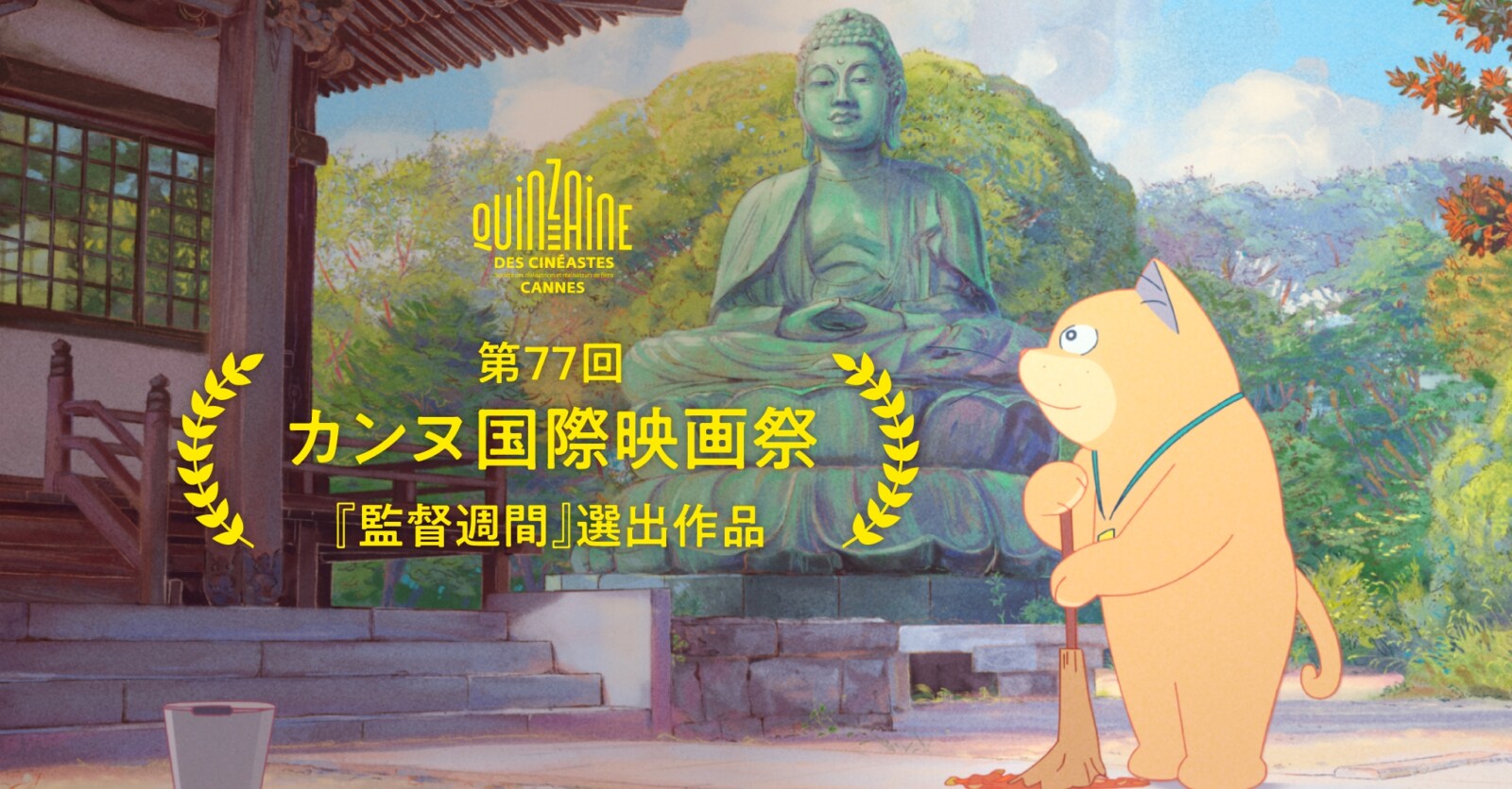 森山未來『化け猫あんずちゃん』7月19日公開決定！カンヌ監督週間に