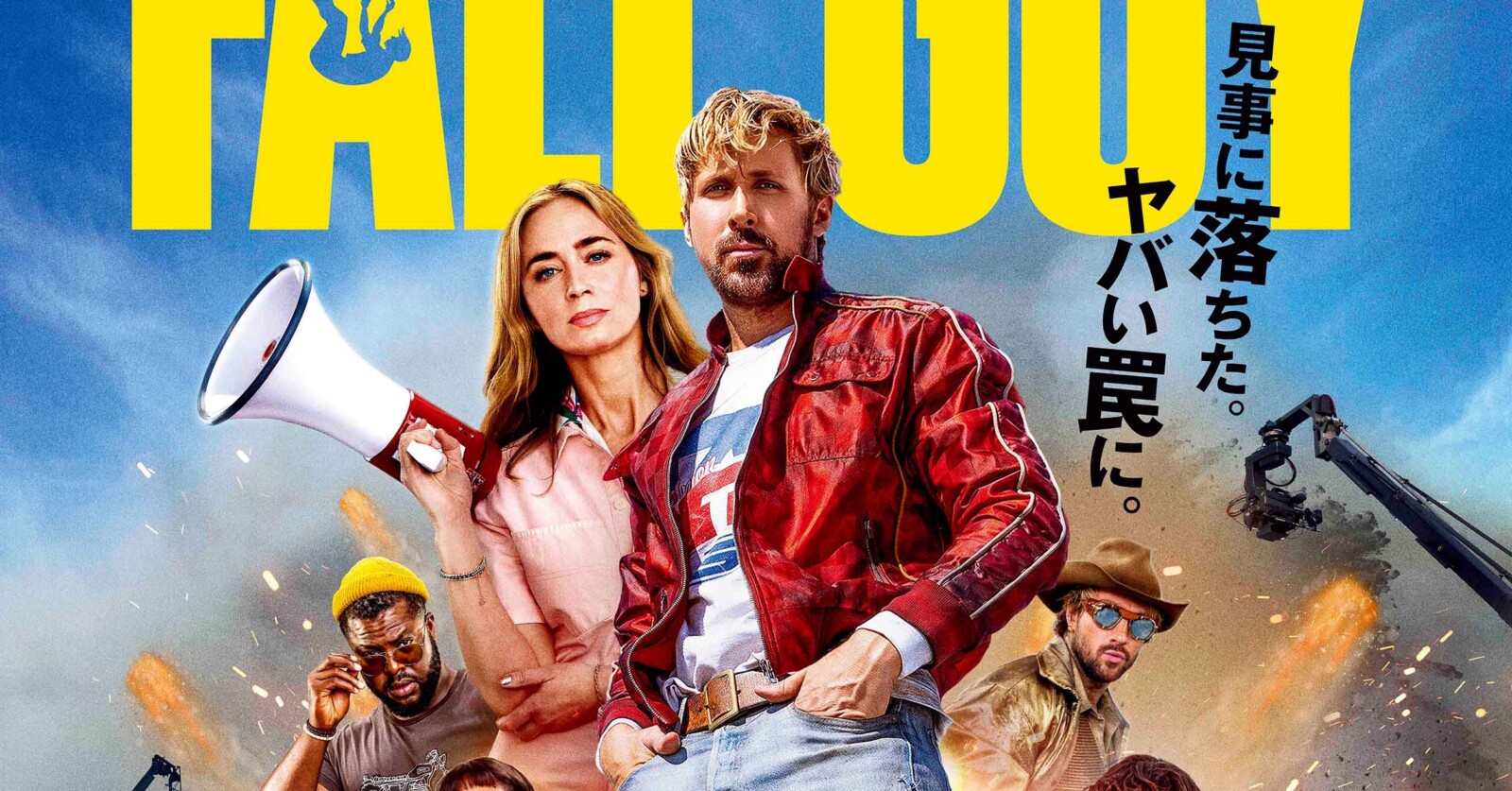 ライアン・ゴズリング主演『フォールガイ』日本版本予告＆本ポスターが