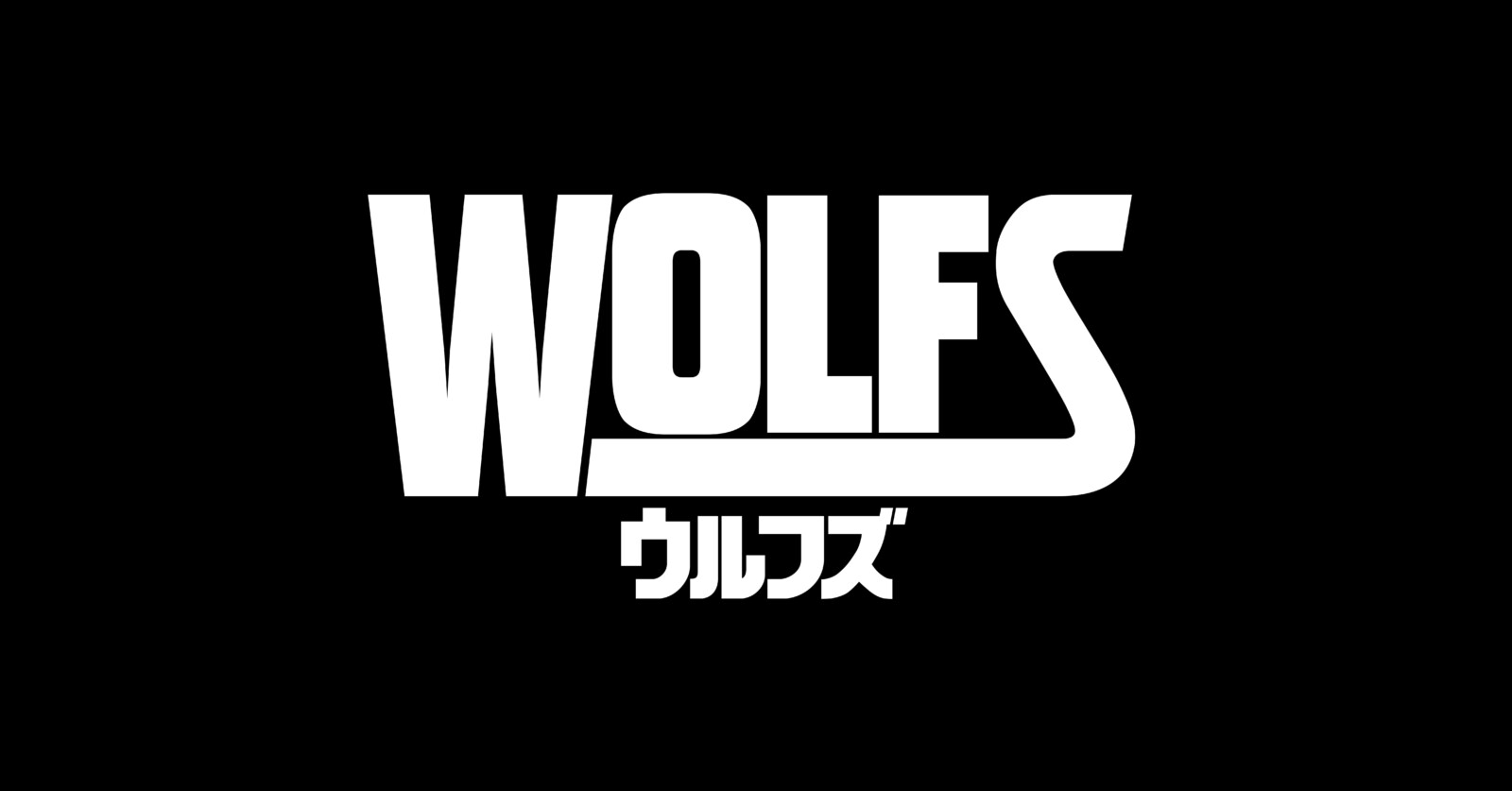 ジョージ・クルーニー＆ブラッド・ピット主演『ウルフズ』9月20日公開