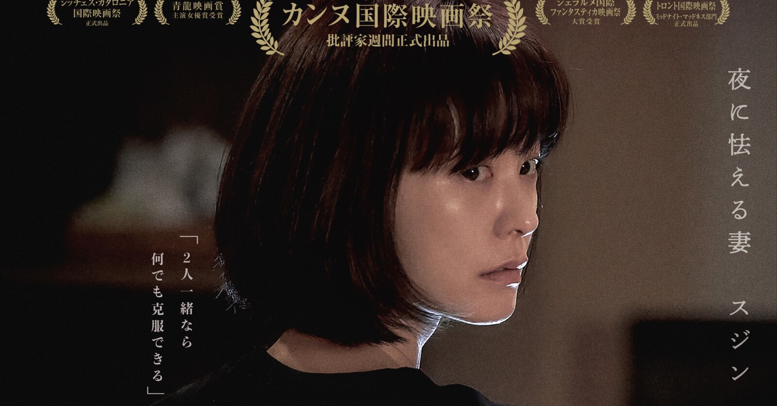 『スリープ』キャラクター予告編＆ポスターが解禁！ Fan's Voice ファンズボイス