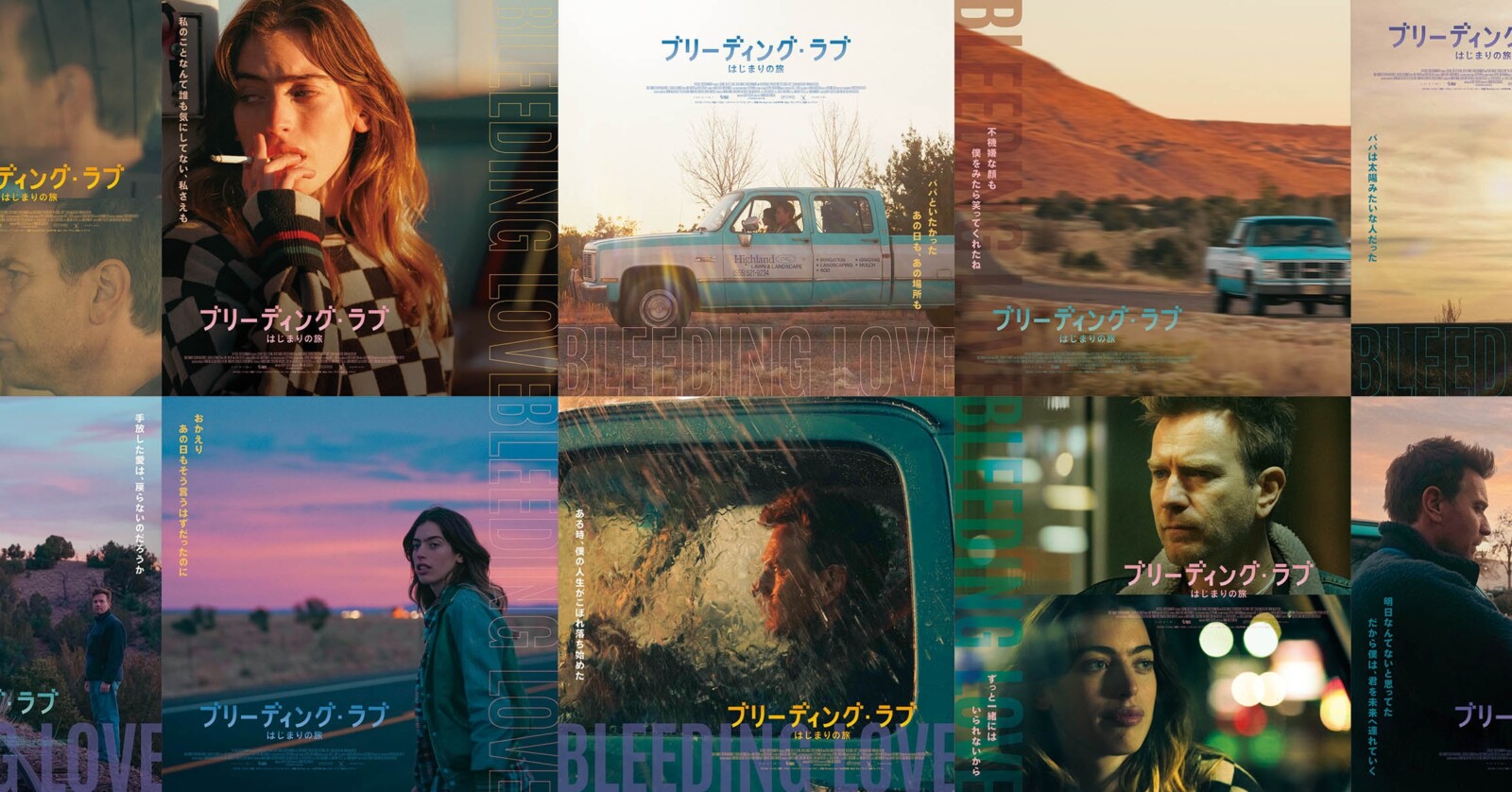 ブリーディング・ラブ はじまりの旅』日本版スクエアポスター10種が