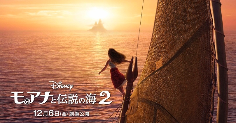 モアナと伝説の海2』12月6日公開決定！日本版ティザーポスターが解禁