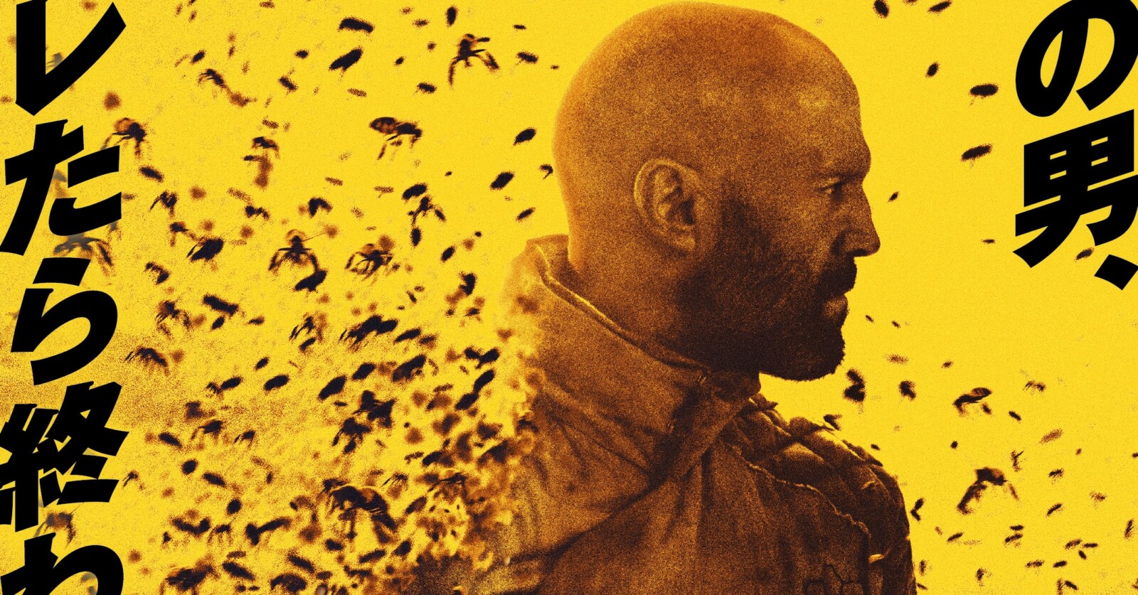 ｍ ビーキーパー チラシ 2種 THE BEEKEEPER ジェイソンステイサム 養蜂家ジェイソン・ステイサムが怒りの復讐、『ビーキーパー