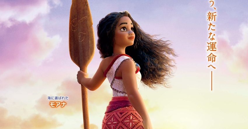モアナと伝説の海2』日本版ティザーポスターが解禁！ | Fan's Voice